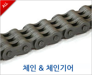체인 & 체인기어
